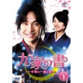 九家(クガ)の書 ～千年に一度の恋～ DVD SET1