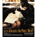ポンヌフの恋人＜HDニューマスター版＞