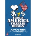 スヌーピーと学ぼう!～アメリカの歴史～