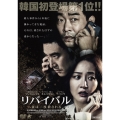 リバイバル 妻は二度殺される
