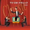 TV-CM クラシック ベスト