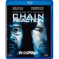 チェーン・リアクション