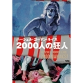 2000人の狂人
