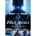 ReLOAD リロード