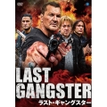 ラスト・ギャングスター