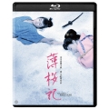 薄桜記 4K デジタル修復版 [Blu-ray Disc+DVD]