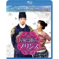 屋根部屋のプリンス BOX2＜コンプリート・シンプルBlu-ray BOX＞ [5Blu-ray Disc+DVD]＜期間限定生産版＞