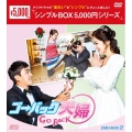 ゴー・バック夫婦 DVD-BOX2