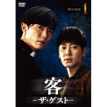 客 -ザ・ゲスト- DVD-BOX1