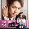 午前0時、キスしに来てよ Original Soundtrack