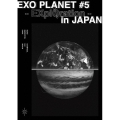 EXO PLANET #5 -EXplOration IN JAPAN-＜通常盤＞