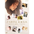ZARDよ 永遠なれ 坂井泉水の歌はこう生まれた [DVD+ブックレット]