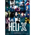 舞台「HELI‐X」