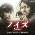 映画 ノイズ オリジナル・サウンドトラック