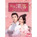 女医 清落～恋愛の処方箋～ DVD-BOX1