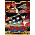 科学戦隊ダイナマン DVD-COLLECTION VOL.2
