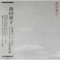 FM東京 パイオニア・サウンドアプローチ実況録音盤＜初回生産限定盤＞