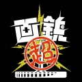 ジャケット写真