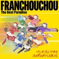 ゾンビランドサガ ゆめぎんがパラダイス フランシュシュ The Best Paradise [CD+ブックレット]