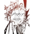 アークナイツ【焔燼曙明/RISE FROM EMBER】 Blu-ray BOX [2Blu-ray Disc+CD]＜数量限定生産版＞