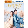 如意芳霏[にょいほうひ]～夢紡ぐ恋の道～ スペシャルプライス版DVD-BOX3
