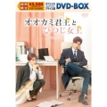 オオカミ君王＜キング＞とひつじ女王＜クイーン＞ スペシャルプライス版DVD-BOX1