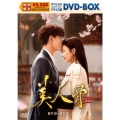 美人骨 スペシャルプライス版DVD-BOX4