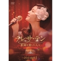 テレサ・テン 歌姫を愛した人々 DVD-BOX1