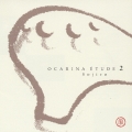 オカリナ・エチュード2 ～宗次郎が奏でる愛唱歌・名曲集～