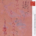 心の本棚 美しい日本語 心にしみいる名俳句200選