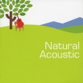 ナチュラル・アコースティック