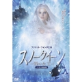 スノークイーン ～雪の女王～ ノーカット完全版