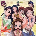 あかほり外道アワーらぶげ オリジナルサウンドトラック+キャラクターソング
