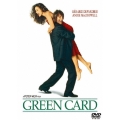 グリーン・カード＜期間限定出荷版＞