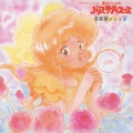 「魔法のアイドル　パステルユーミ」音楽集　ＶＯＬ．１／音楽：馬飼野康二＜完全生産限定盤＞