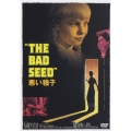 悪い種子