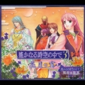 「遙かなる時空の中で３」～花月の宵～「運命の迷宮」