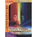 スター・トレック ディレクターズ・エディション