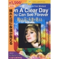 晴れた日に永遠が見える