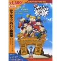 ラグラッツのパリ探検隊 スペシャル・コレクターズ・エディション
