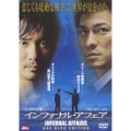インファナル・アフェア＜ONE DISC EDITION＞