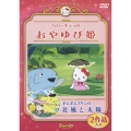 サンリオアニメ世界名作劇場ビデオ～ハローキティの「おやゆび姫」／ポムポムプリンの「北風と太陽」