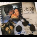 永遠～ヨンウォン 韓国映画オリジナル主題歌集
