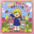 よいこのテレビアニメ＆特撮ソング集－女の子－