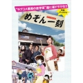 スペシャルドラマ めぞん一刻