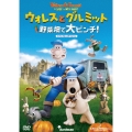 ウォレスとグルミット 野菜畑で大ピンチ! スペシャル・エディション