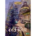イバラード時間  [DVD+CD]