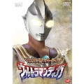 クライマックス・ストーリーズ ウルトラマンティガ