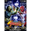 スーパー戦隊シリーズ 獣拳戦隊ゲキレンジャー VOL.9