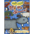 NHK DVD なぜ?どうして? がおがおぶーっ! カバ どうして いつも みずのなか?